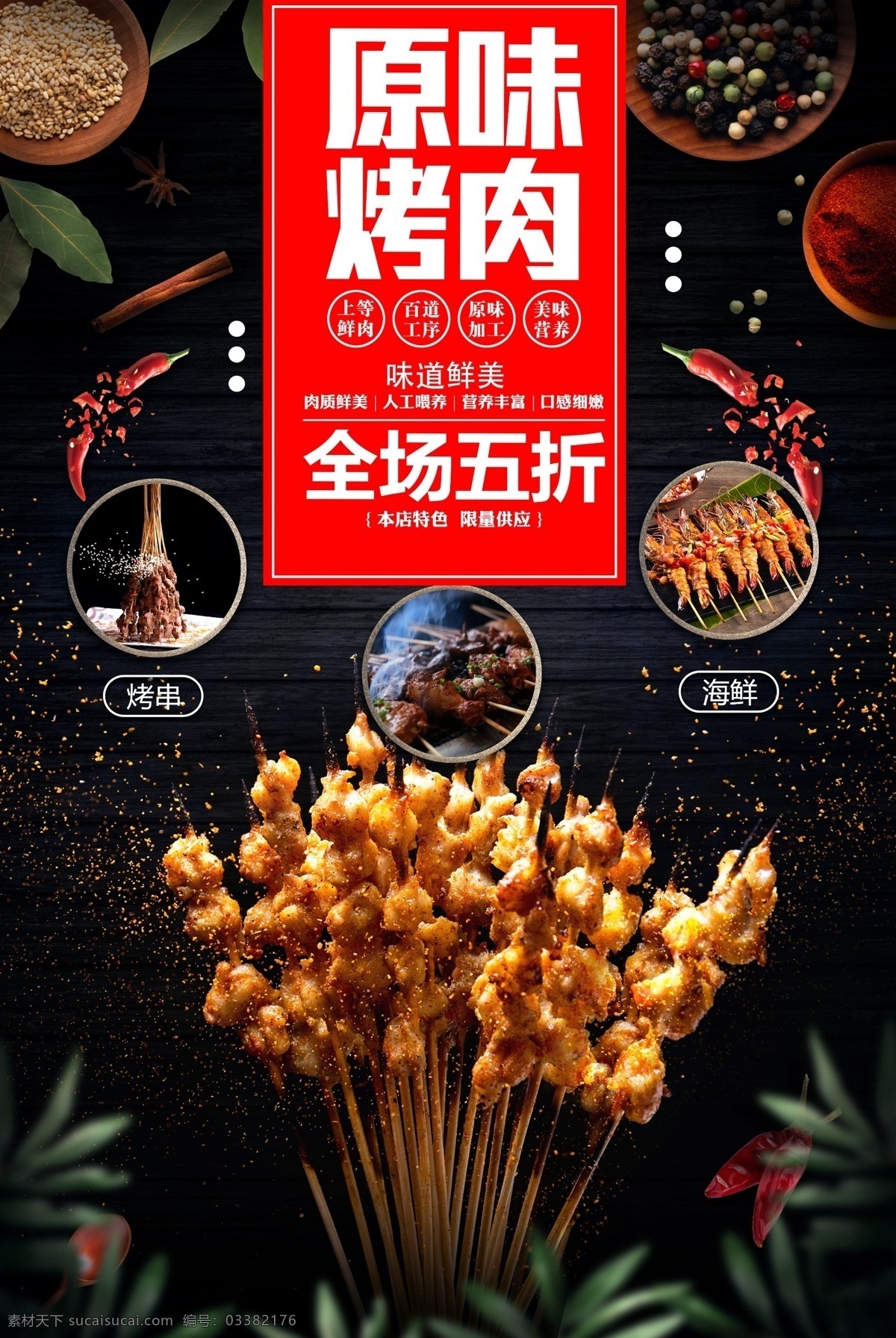创意 原味 烤肉 宣传海报 模版 简约 大气 美味 美食 海报 番茄 辣椒 感 兴趣 免费