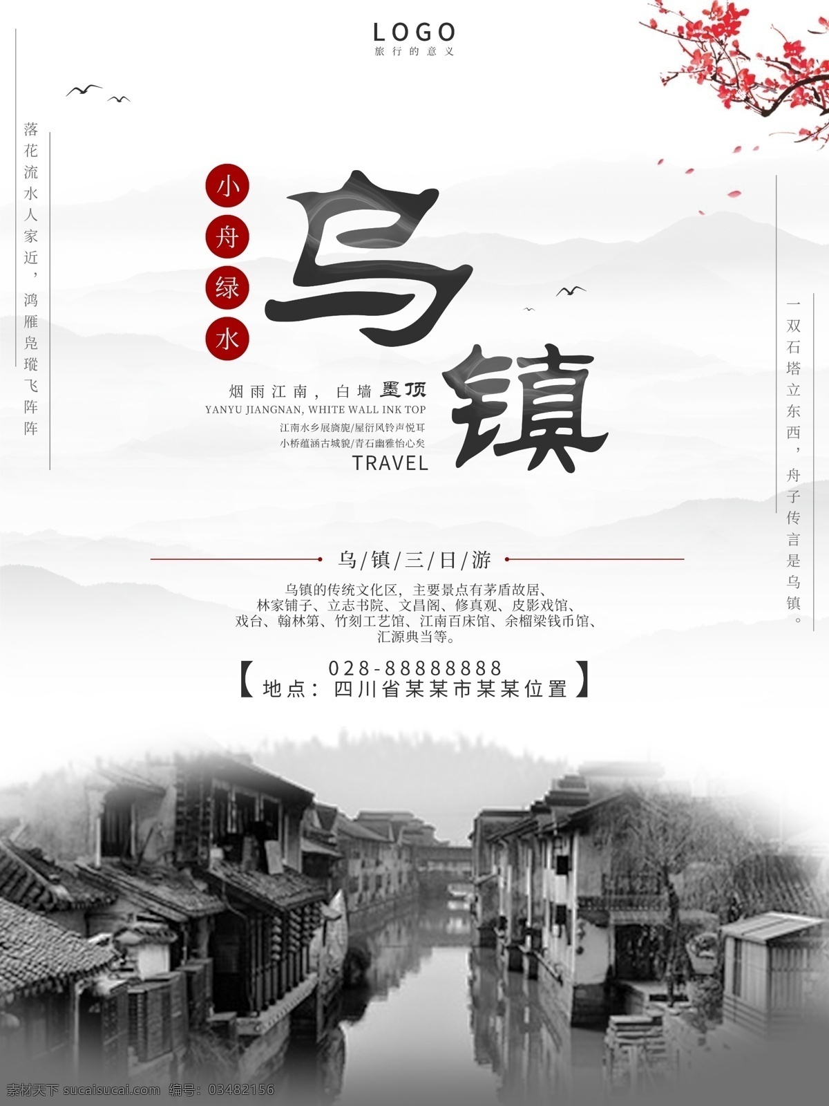 水墨 江南 古镇 暑假 旅游 旅行 宣传海报 旅行社 旅游海报 山水 旅行路线规划 驴友 国内旅游 江南古镇 旅游展架 夏季旅游 乌镇 暑假旅游 旅行海报 水墨风