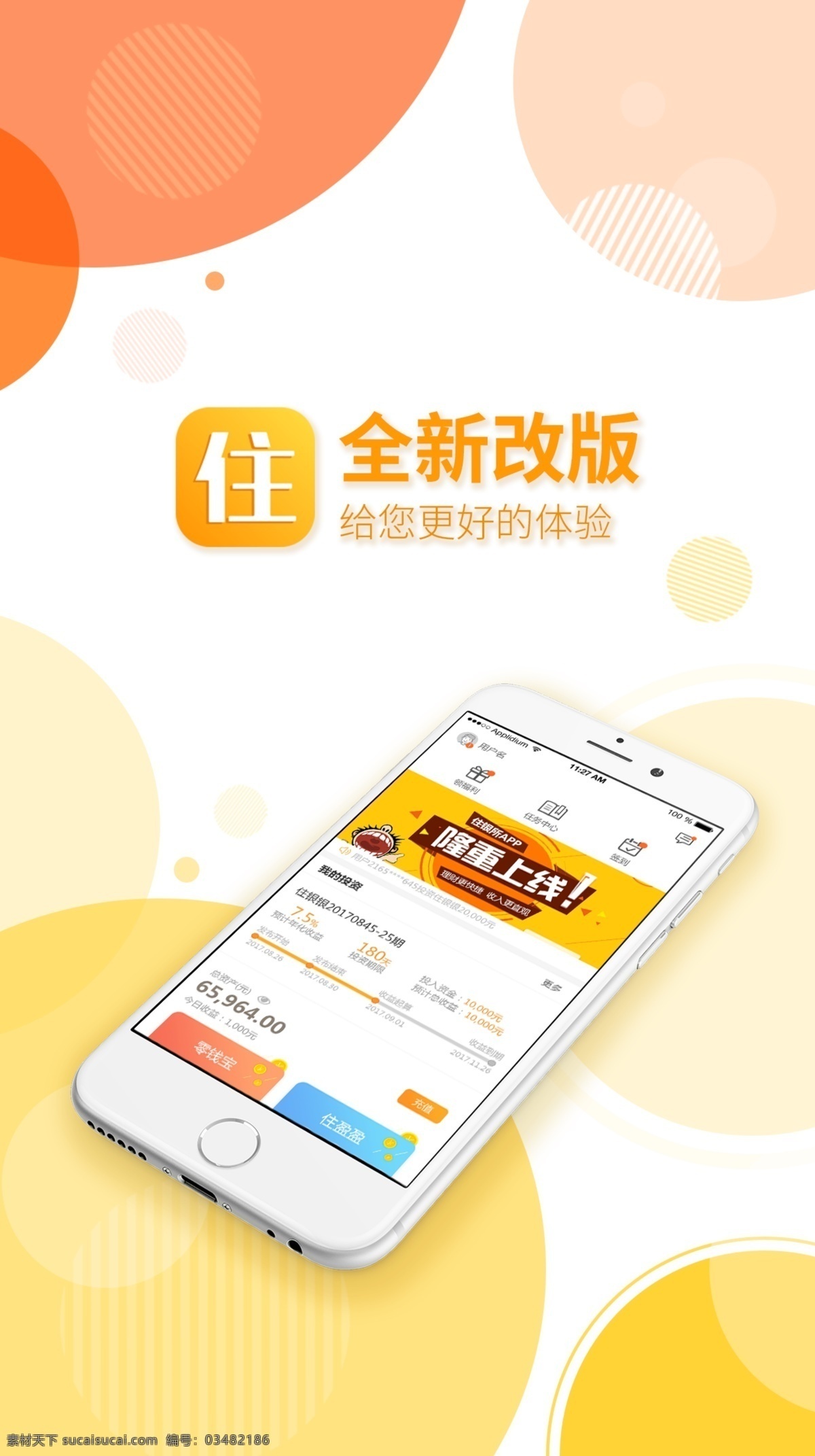 微 信 h5 启动 页 app 启动页 微信 广告 海报 全新改版
