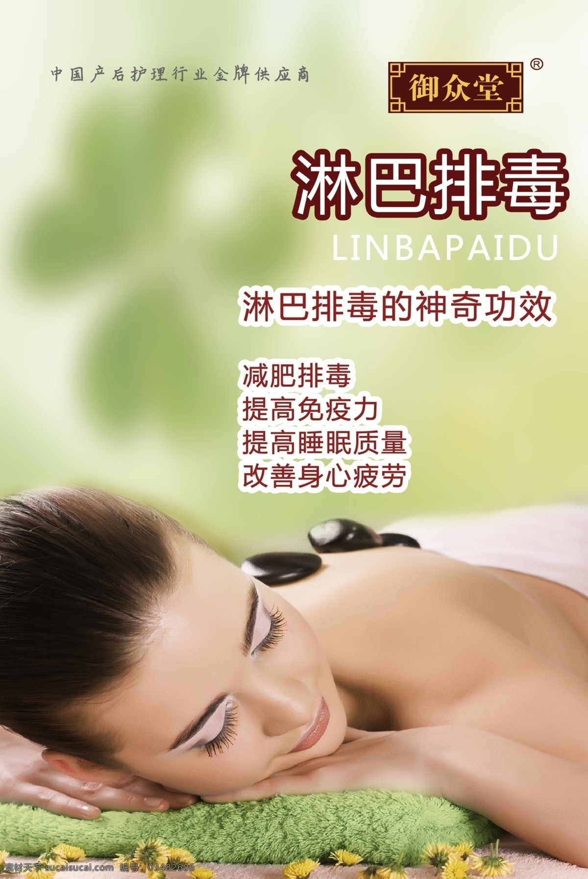 背部淋巴排毒 淋巴排毒 背部 美女背部 美容美体 背部海报 按摩 护理