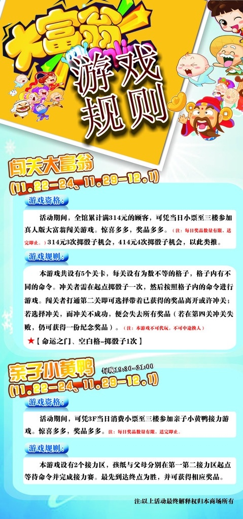 商城 大富翁 互动 活动 展架 闯关游戏 小黄鸭 商城大富翁 活动展架 海报 卡通 卡通设计