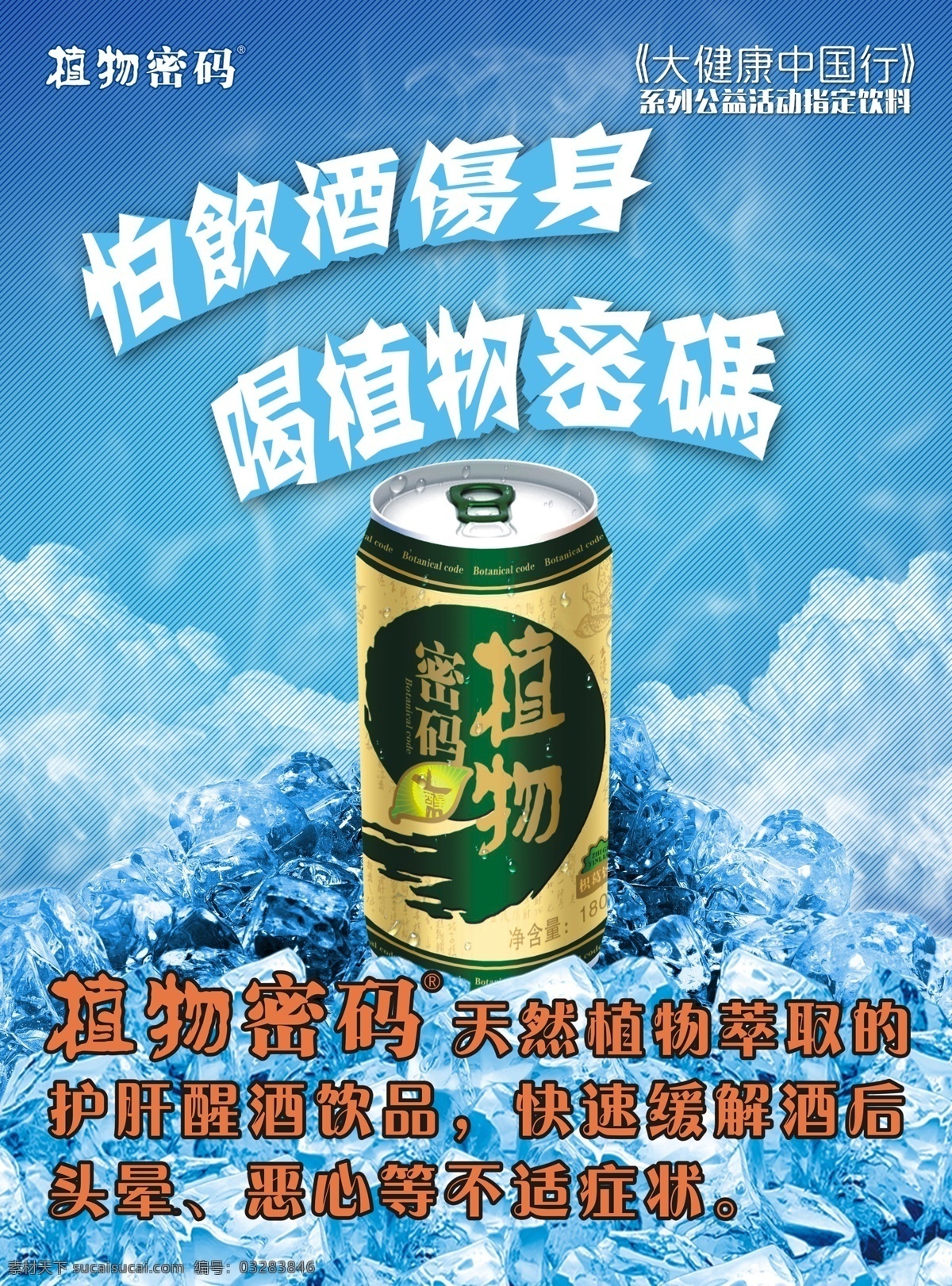 醒酒广告 醒酒 广告 海报 冰块 力量 蓝色