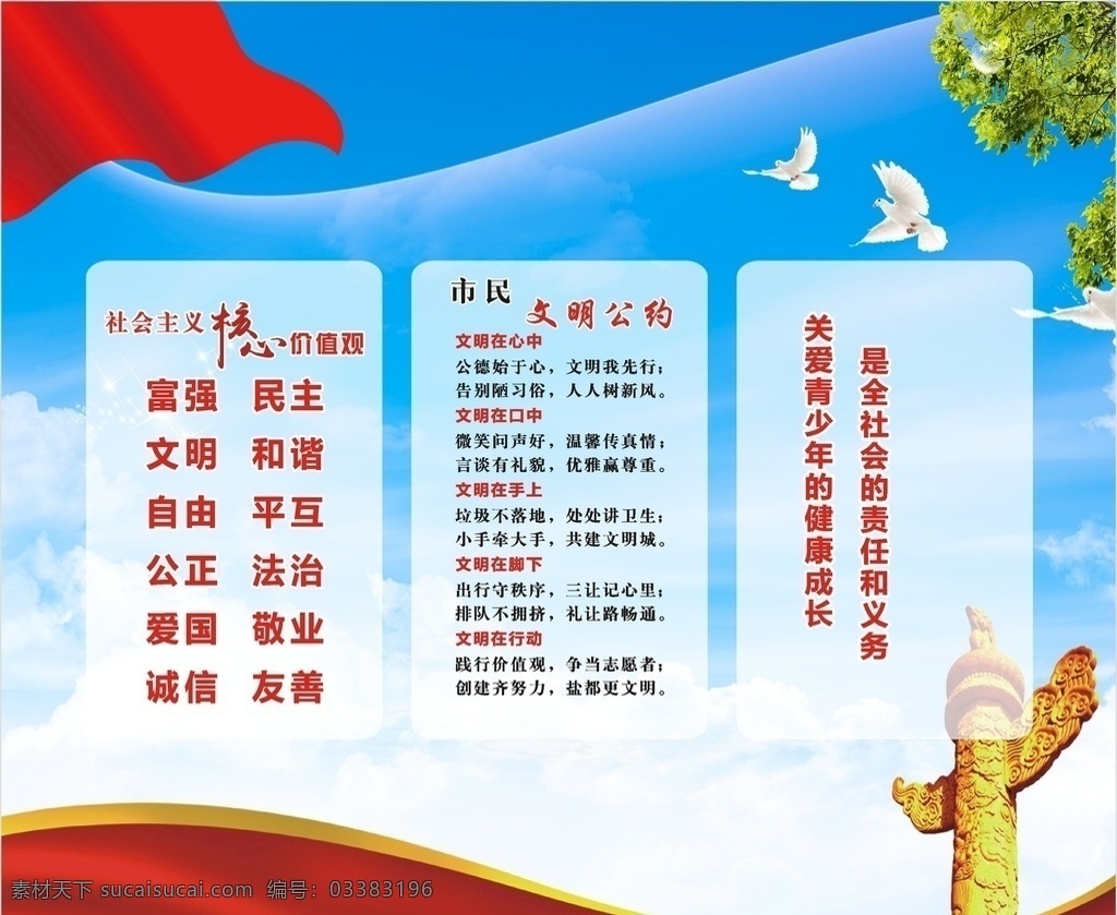 创建 文明 城市 创建文明城市 创文 卫生城市 国家生态城市 绿色家园 国家文明城市 文明城市 创文公益 城市海报 城市环境保护 环境健康宣传 公益海报 文明城市展板 文明城市广告 文明城市围挡 文明城市围墙 工地围挡 创建文明 创文明城市 文明标语 文明社区 文明城市标语 文明城市宣传 文明城市口号 展板模板