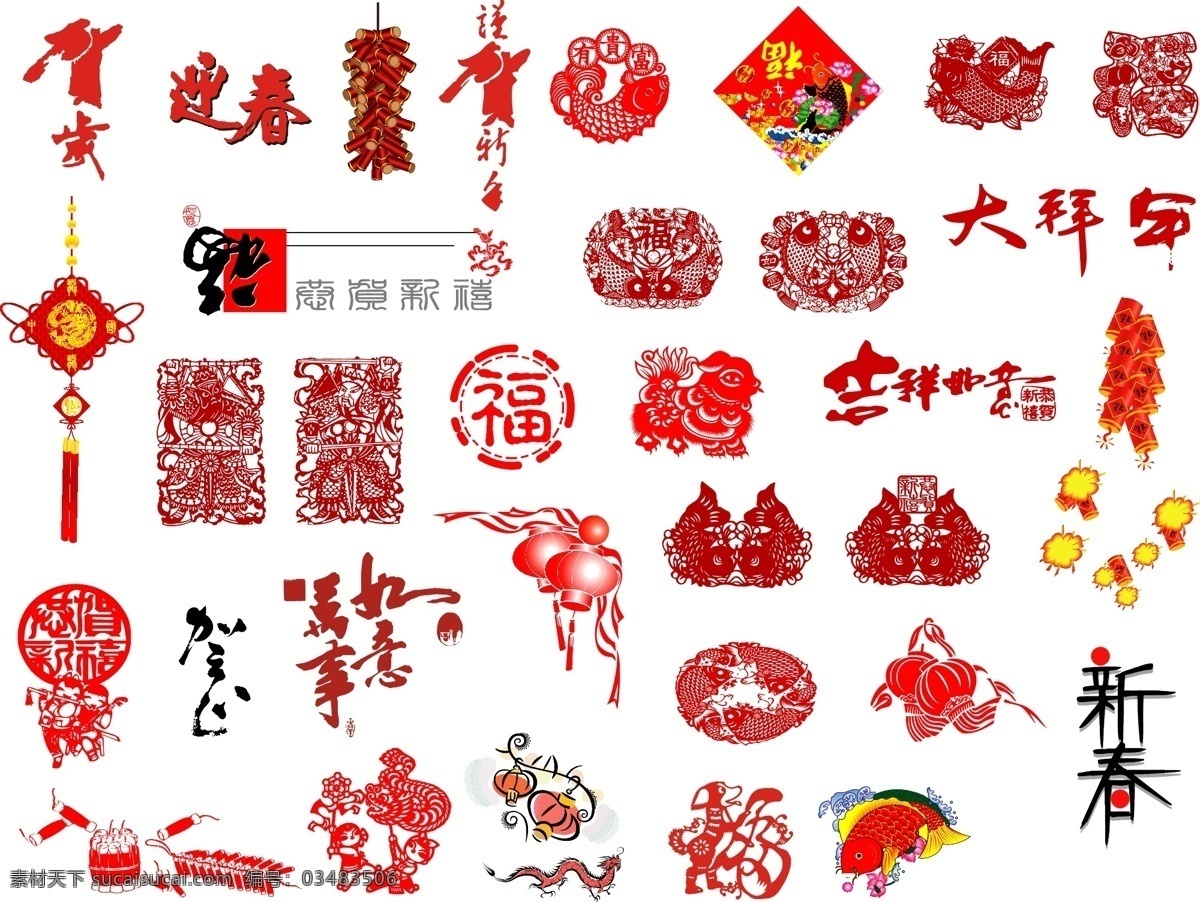 春节 矢量 集 ai格式 福字 红灯笼 吉祥如意 剪纸 门神 喜庆 节日素材 2015 新年 元旦 元宵