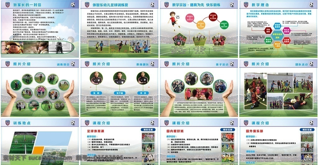 青少年 足球 画册 宣传册 少年足球画册 足球宣传册 画册设计