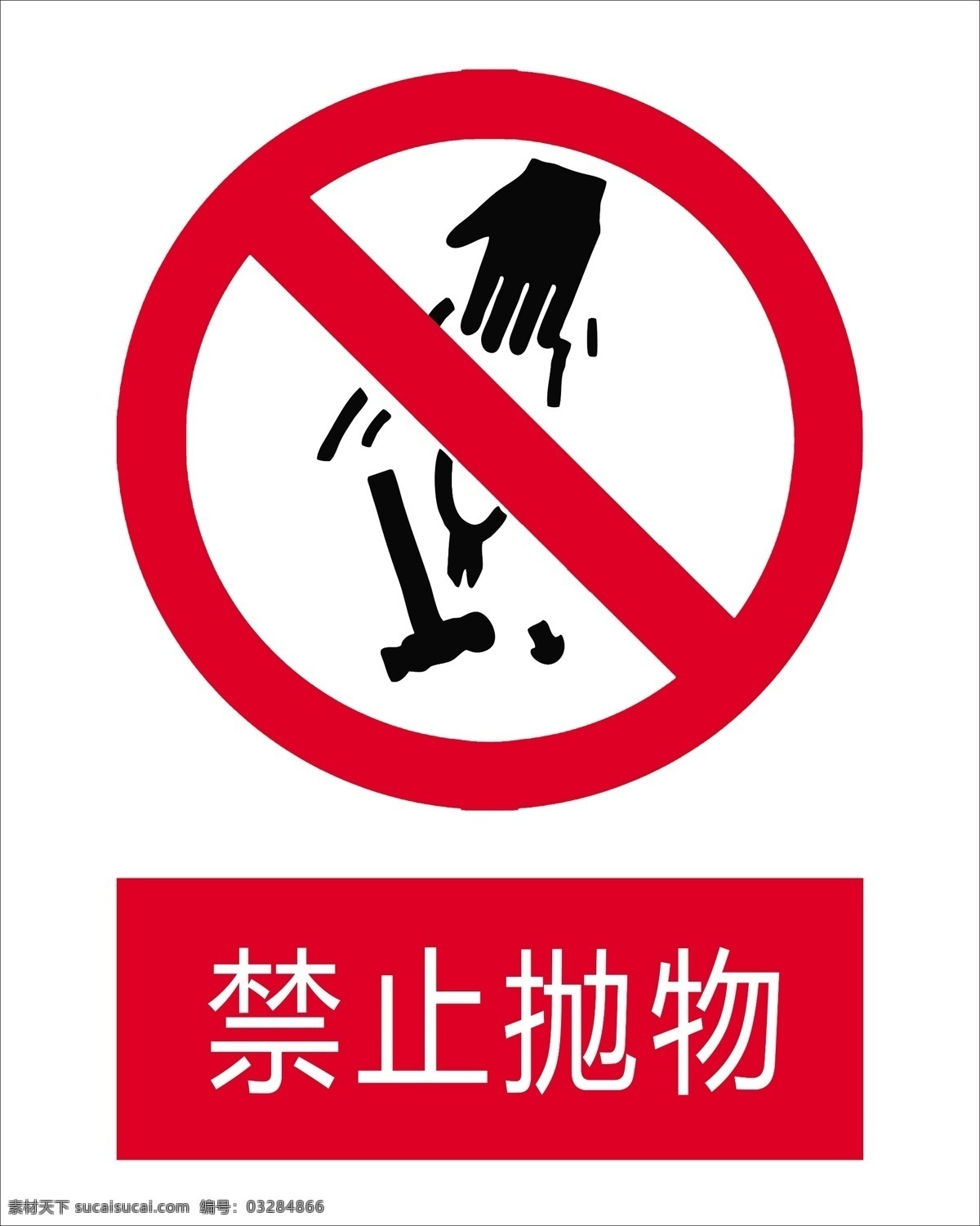 禁止抛物 工地标语 横幅 标识牌 工地 宣传 当心 建设 安全标语 分层
