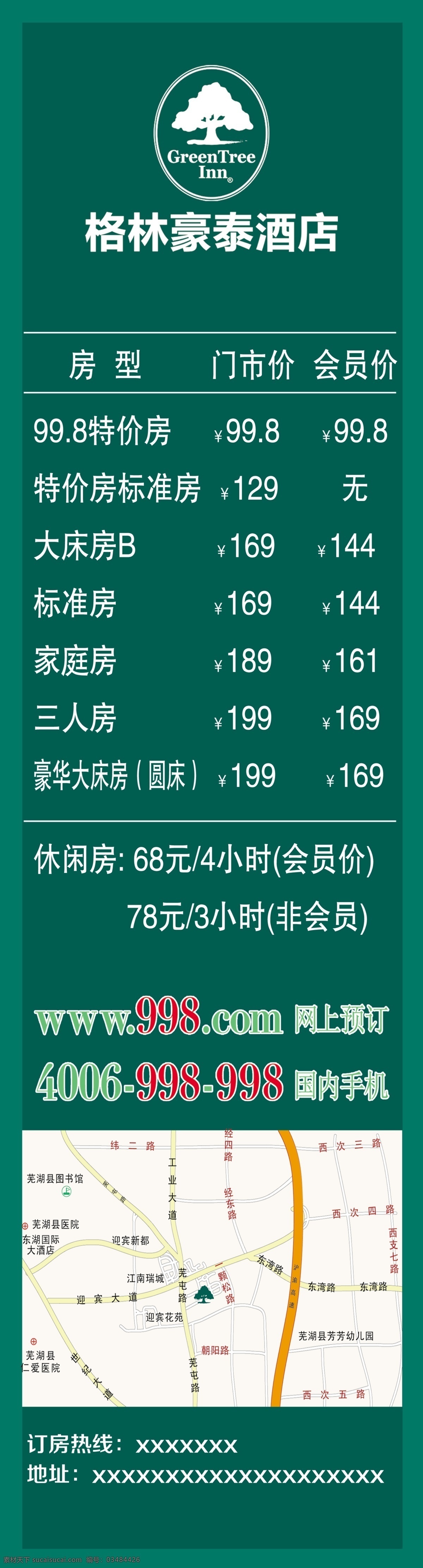 企业文化 宣传 海报 格林豪泰 房价信息