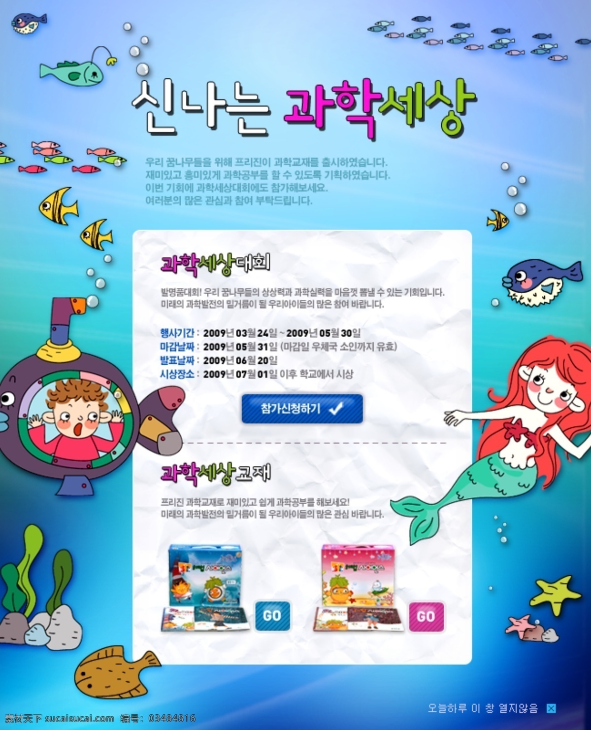 可爱 卡通 网页设计 模版 海底世界 海星 海鱼 海藻 韩文字体 卡通可爱素材 美人鱼 鲨鱼 潜水艇 网页素材 网页模板