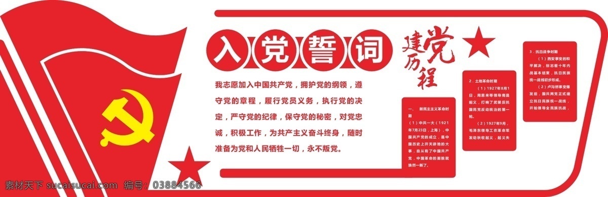 简约 大气 红色 微 立体 入党 誓词 文化 墙 文化墙 党建 党建展板 党建展板背景 党员活动室 党建文化墙 党建室 党建背景墙 党建文化走廊 党建形象墙 立体文化墙 共产党文化墙