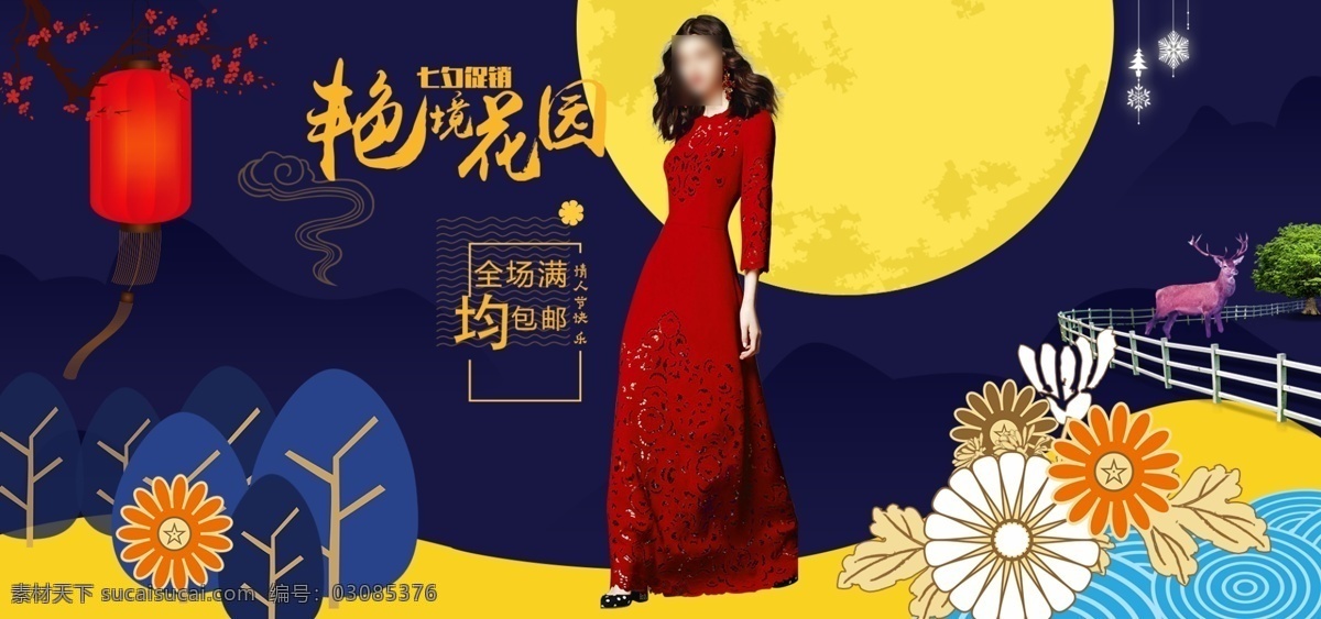 女装中秋海报 女装海报 中秋 月亮 中秋海报 淘宝 天猫 banner