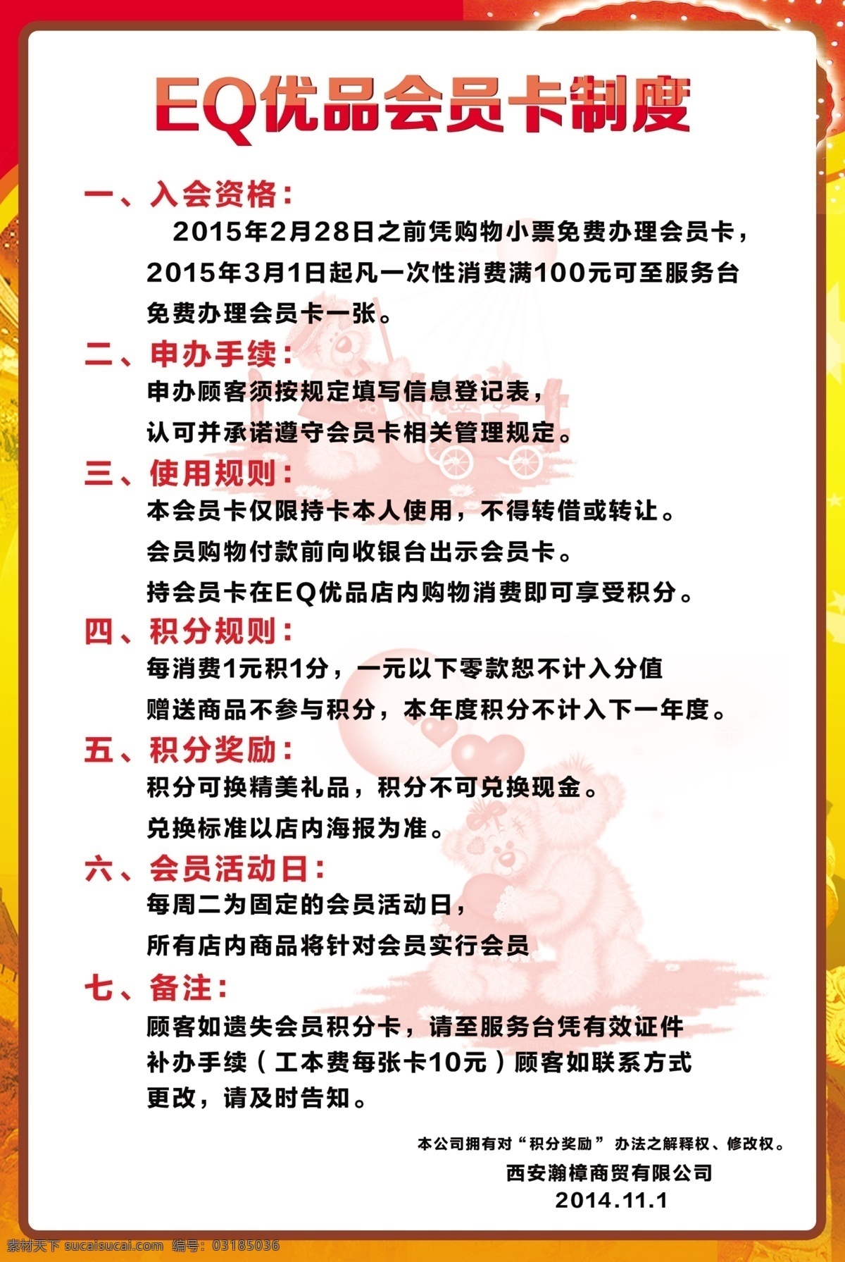 会员卡 制度 展板 展架 会员卡制度 会员规则制度 原创设计 原创展板