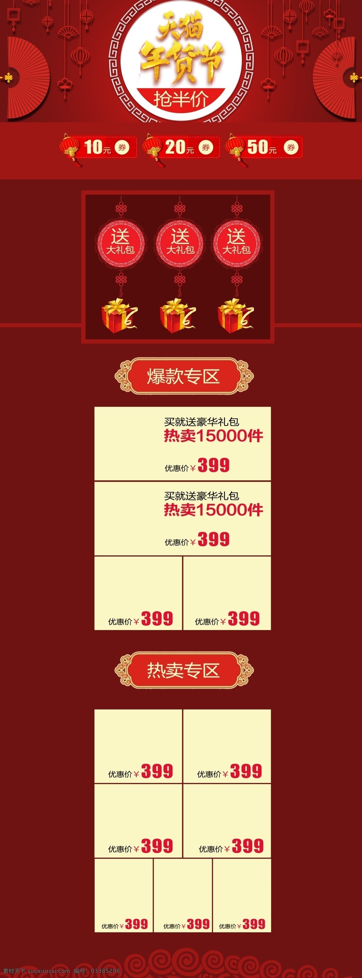 电商 淘宝 年货 节 红色 中 国风 电器 首页 促销活动 冬季 年货节 天猫
