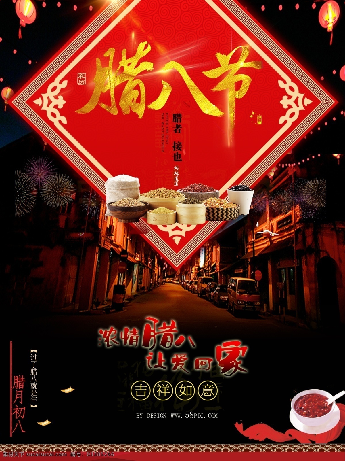 腊八节 节日 庆祝 模板 psd模板 腊八 就是 年 节日庆祝 浓情腊八 让爱回家