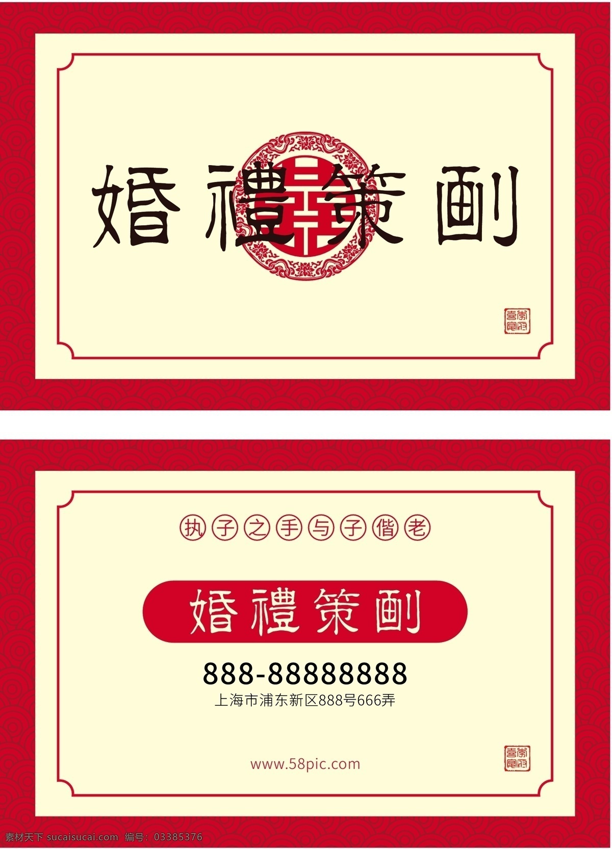 婚礼 名片 传统 红色 花纹 喜庆 原创 字体 大气 黄色 邀请函贺卡