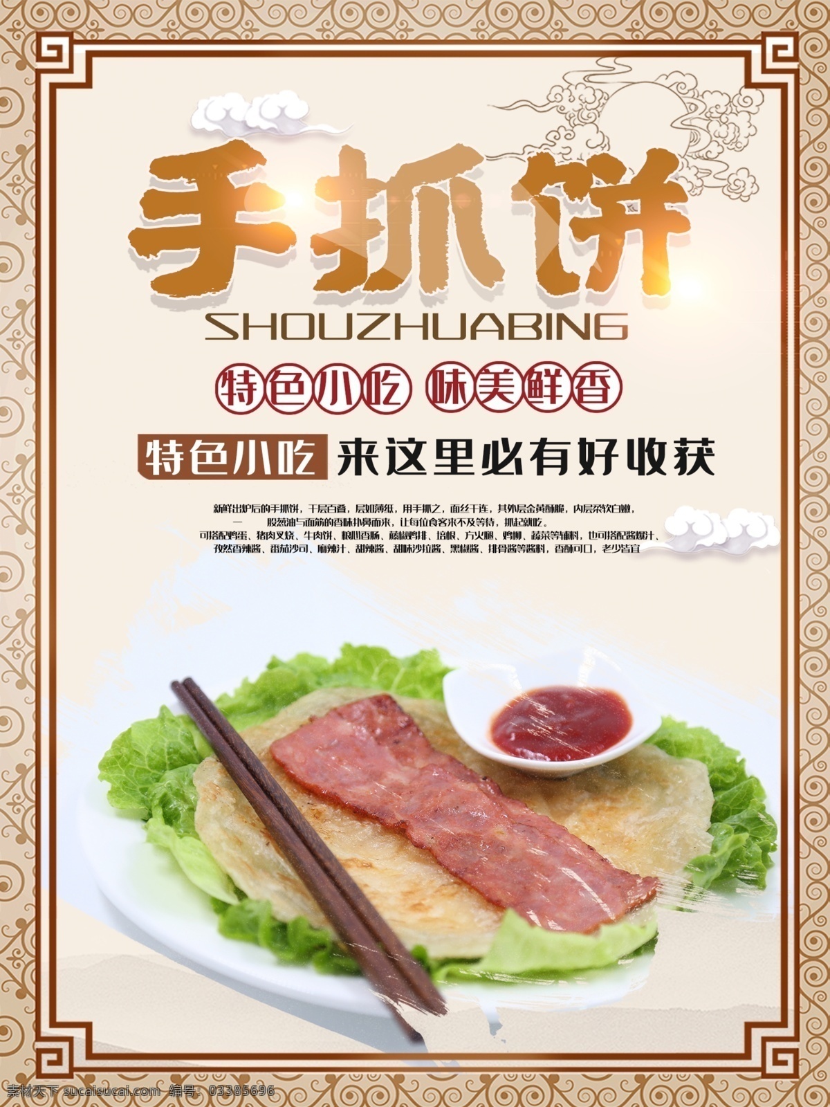 手抓饼煎饼 鸡蛋饼 手抓饼上海 手抓饼风味 手抓饼招牌 风味手抓饼 手抓饼海报 葱抓饼 葱抓饼海报 鸡蛋灌饼 卷饼 美味手抓饼 手抓饼美食 手抓饼小吃 手抓饼特色 手抓饼早点 早点 台湾手抓饼 手抓饼展板 手抓饼快餐 手抓饼加盟 手抓饼开业 手抓饼传单 手抓饼图片 成都手抓饼 手抓饼重庆