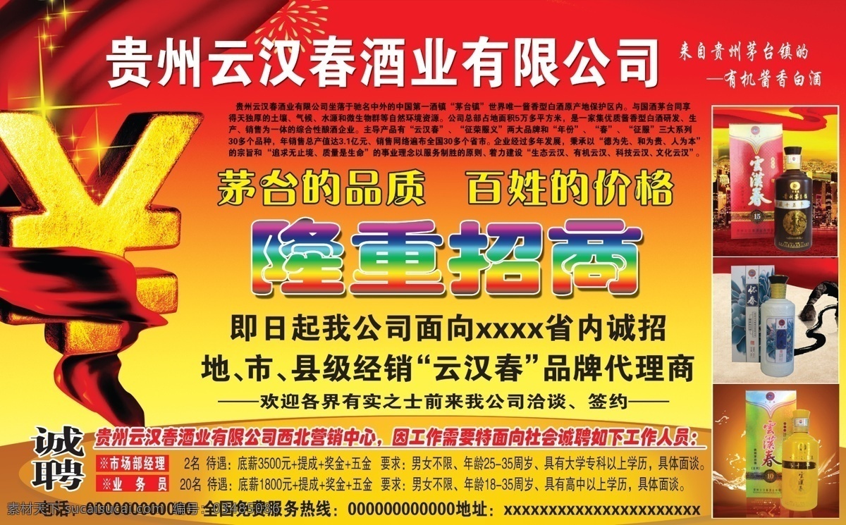 dm宣传单 广告设计模板 黄色背景 隆重招商字体 帷幔 烟花 源文件 云汉 春 酒业 彩页 模板下载 春酒 实物 图 节日素材 2015羊年