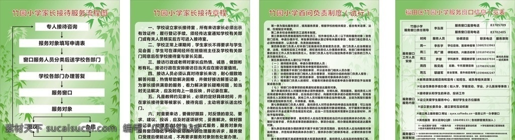 学校制度牌 音乐 制度 乐器 器材管理 人员职责 使用制度 管理制度 器材管理员 学校 学校制度 背景 中学小木屋 学校展板 文化艺术 传统文化 室内广告设计