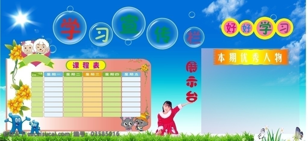 学习宣传栏 太阳光 气泡 草 花 蓝色背景 人物 矢量