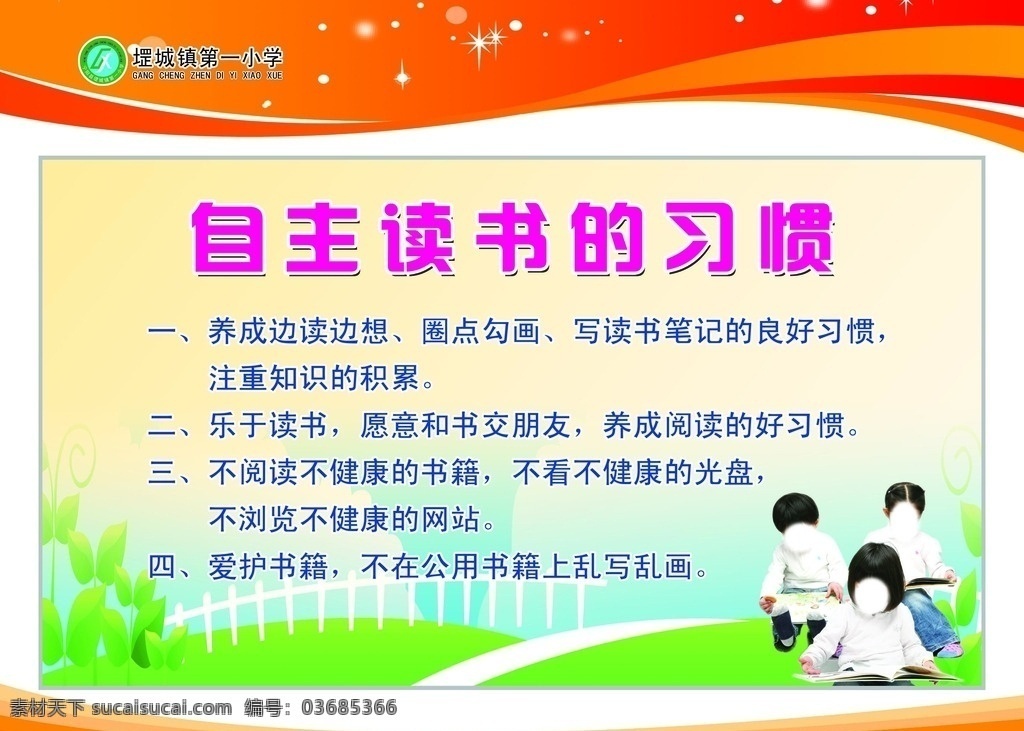 自主 读书 习惯 源文件 展板 模板 学校文化 学生 书本 草地 路 星星 分层