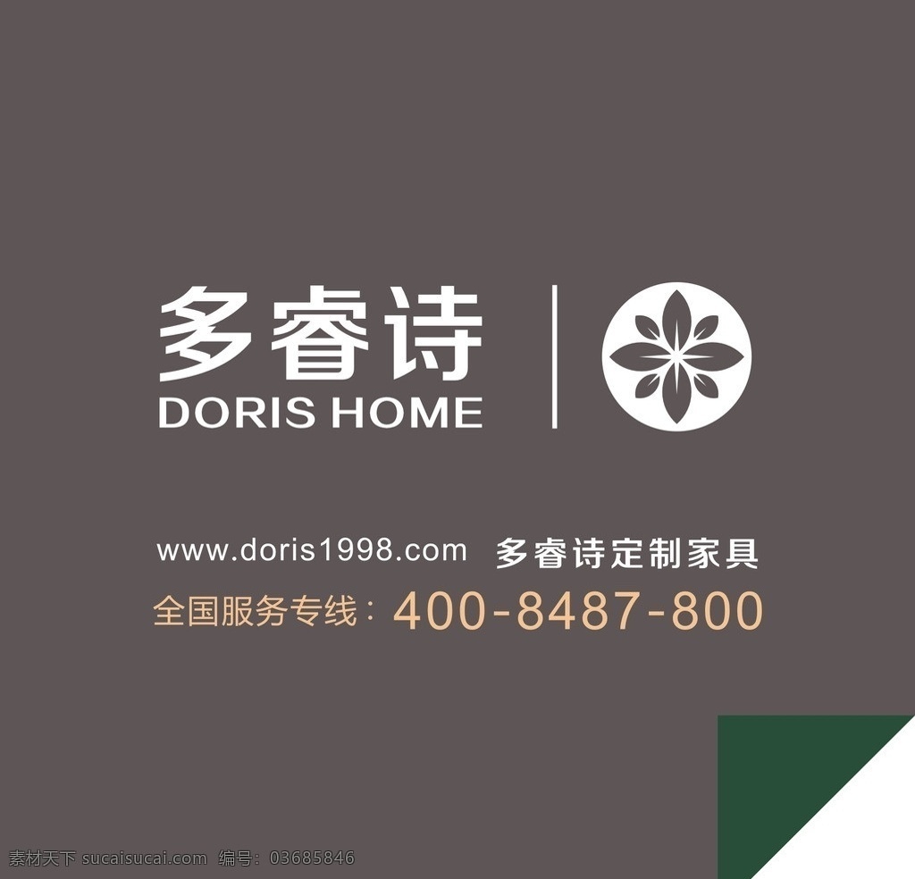 睿 诗 logo 多睿诗 多睿诗家具 doris 定制 家具 城市 建筑 线条 标志性 矢量