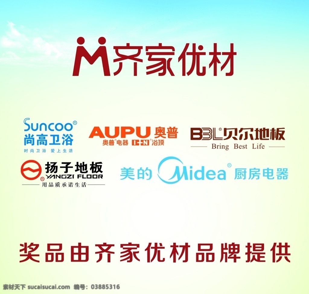 品牌提供素材图片下载-素材编号03885316-素材天下图库