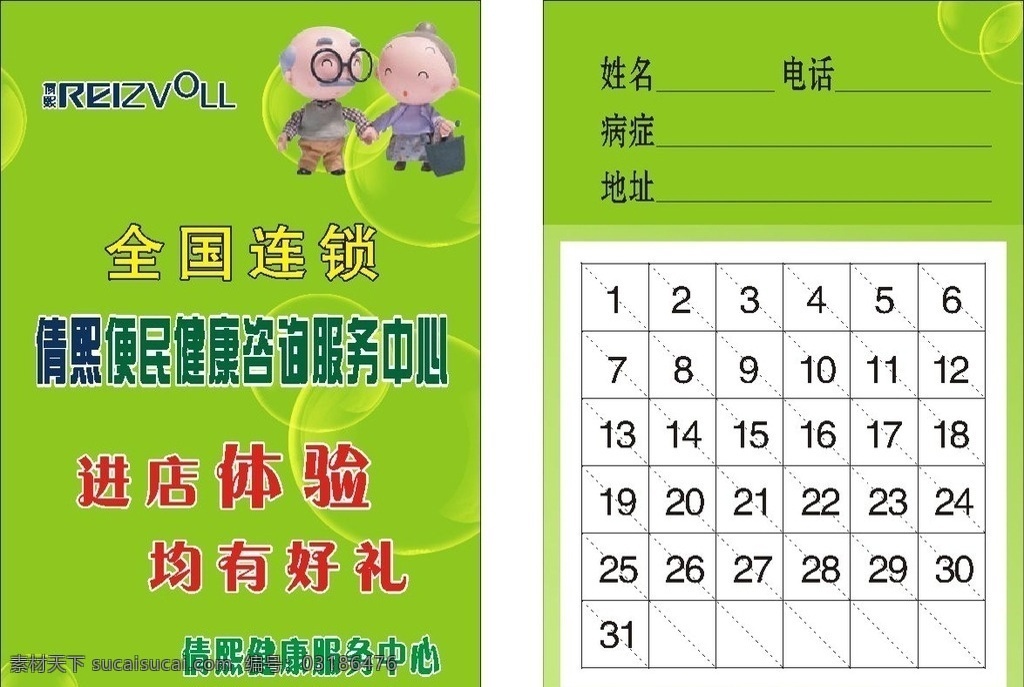老年卡 体验卡 黄绿色背景 卡片 倩熙国际