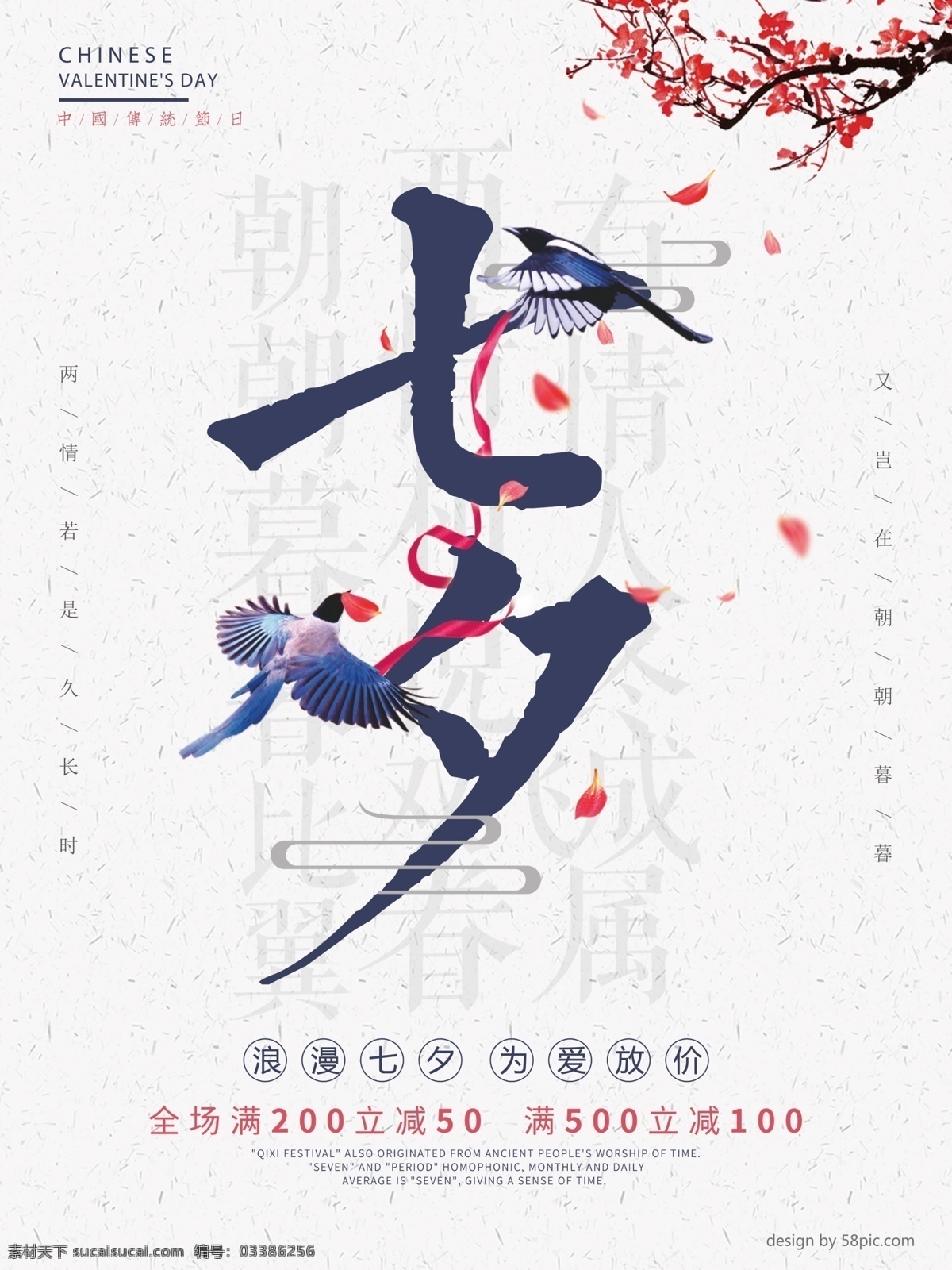 中国 风 七夕 节日 海报 情人节 牛郎织女 节日海报 七夕海报 鹊桥 浪漫七夕 为爱放价 七夕活动
