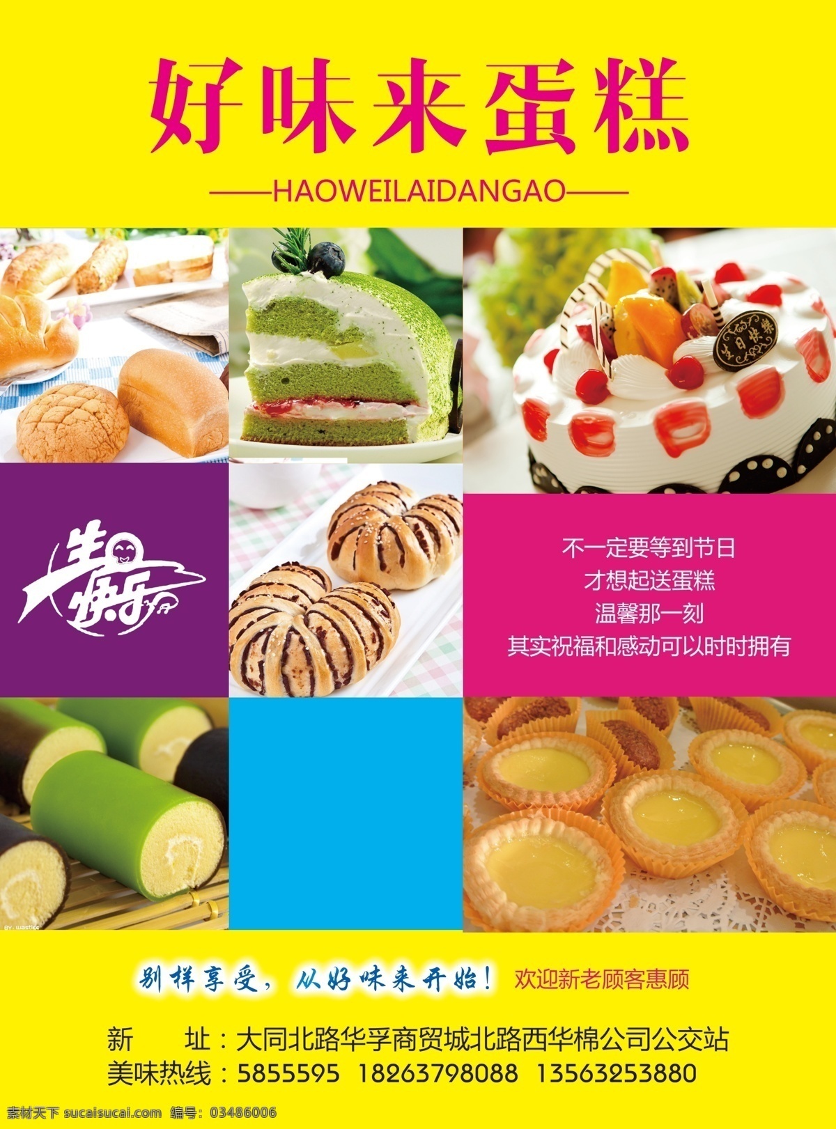 好 味 蛋糕 单 页 单页 烘焙 面包