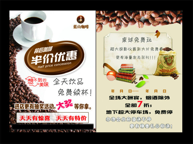 咖啡宣传单 半价优惠 咖啡彩页 咖啡抽奖 免费续杯 黑色