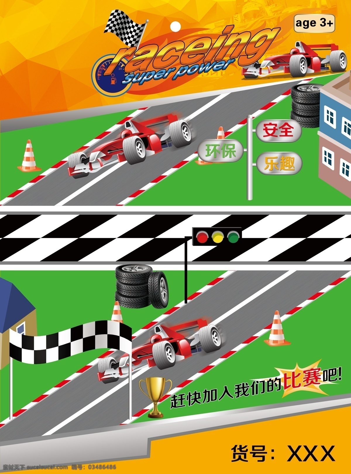 玩具赛车卡板 赛车 玩具卡板 安全 乐趣 环保 raceing 灰色