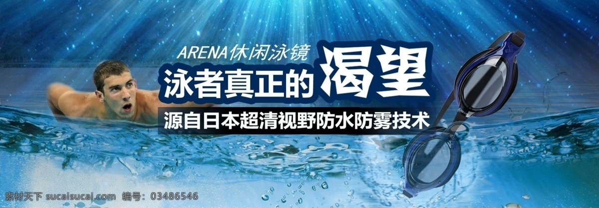 泳镜 首页 banner 海报 首图 淘宝 天猫 蓝色