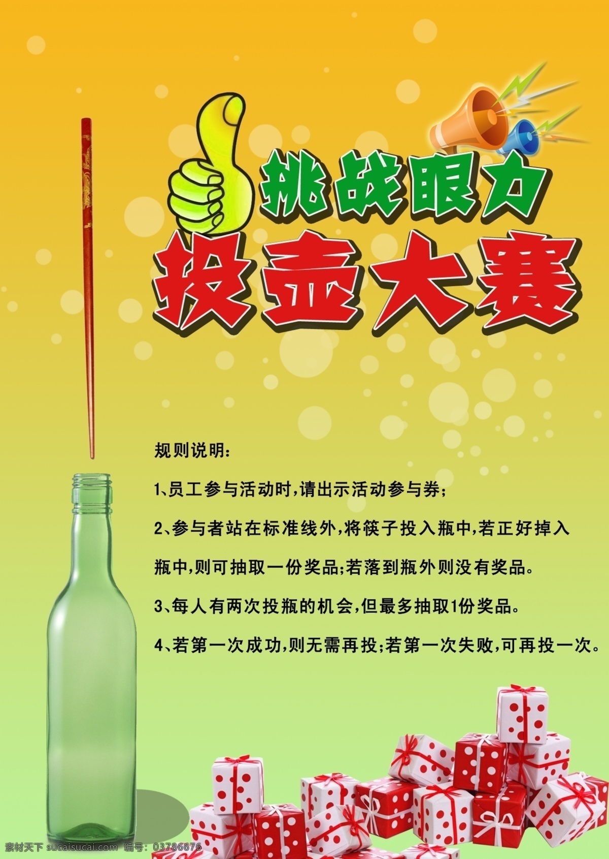 投壶大赛 投壶 活动海报 游戏海报 新年活动 中秋活动 分层