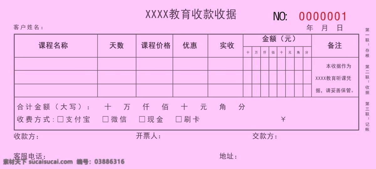 收款收据 凭条 实收 优惠 收款方 开票人 交款方