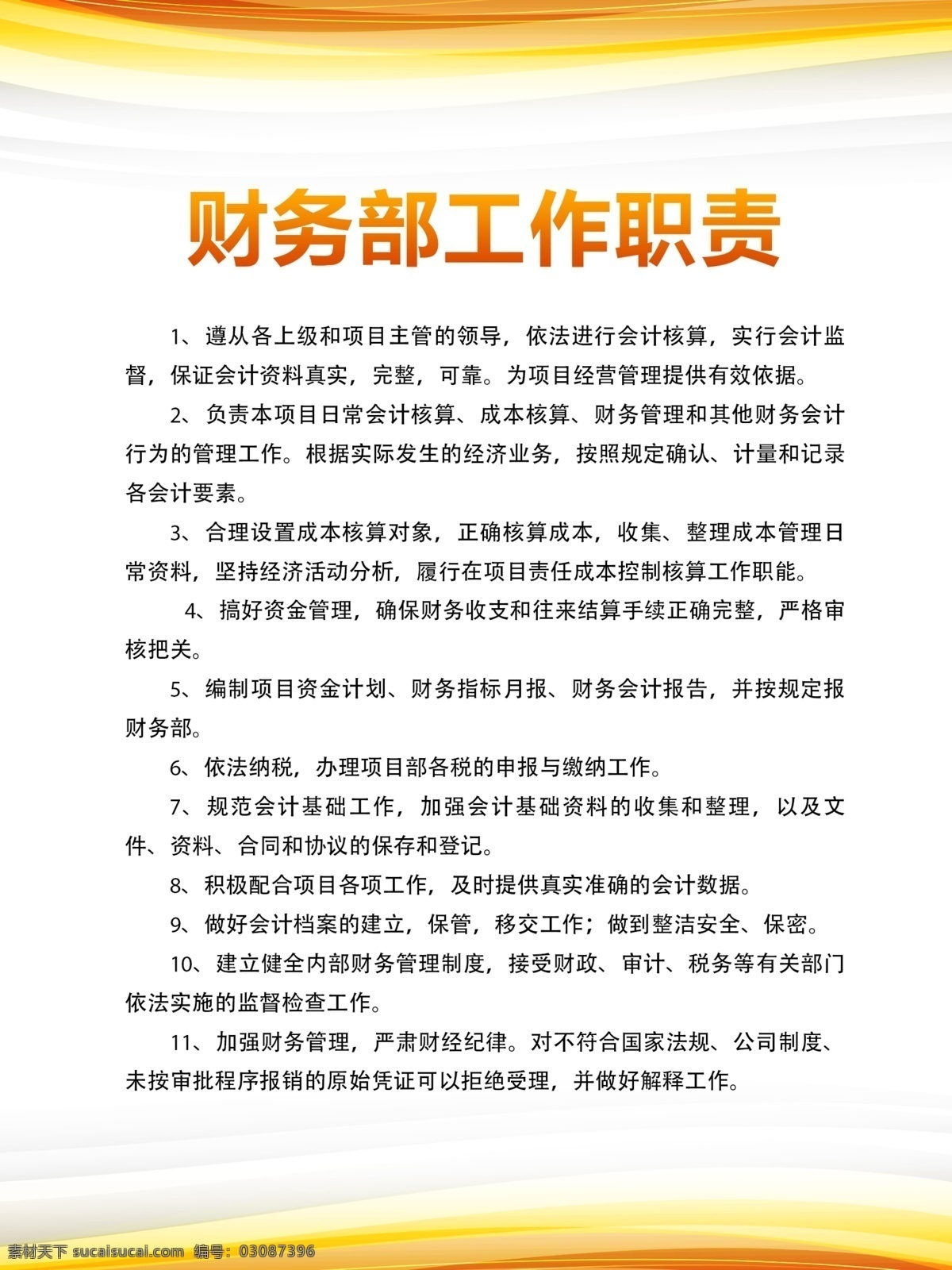 制度牌模板 模板下载 岗位制度牌模 企业制度牌 公司制度牌 工作制度牌 制度牌背 制度牌写真 保安制度 制度 员工制度展板 企业 展板 名片卡片