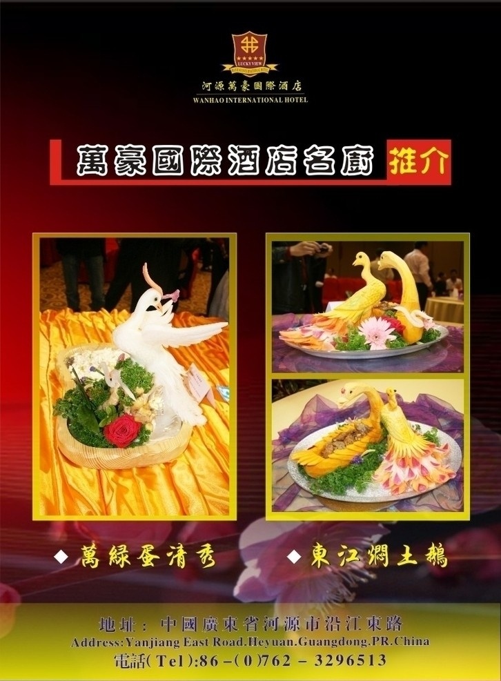 十大名菜 名厨推介 美食 美味佳肴 万绿蛋清秀 东江闷土鹅 名师推介 菜谱 菜单 海报招贴 菜单菜谱 矢量