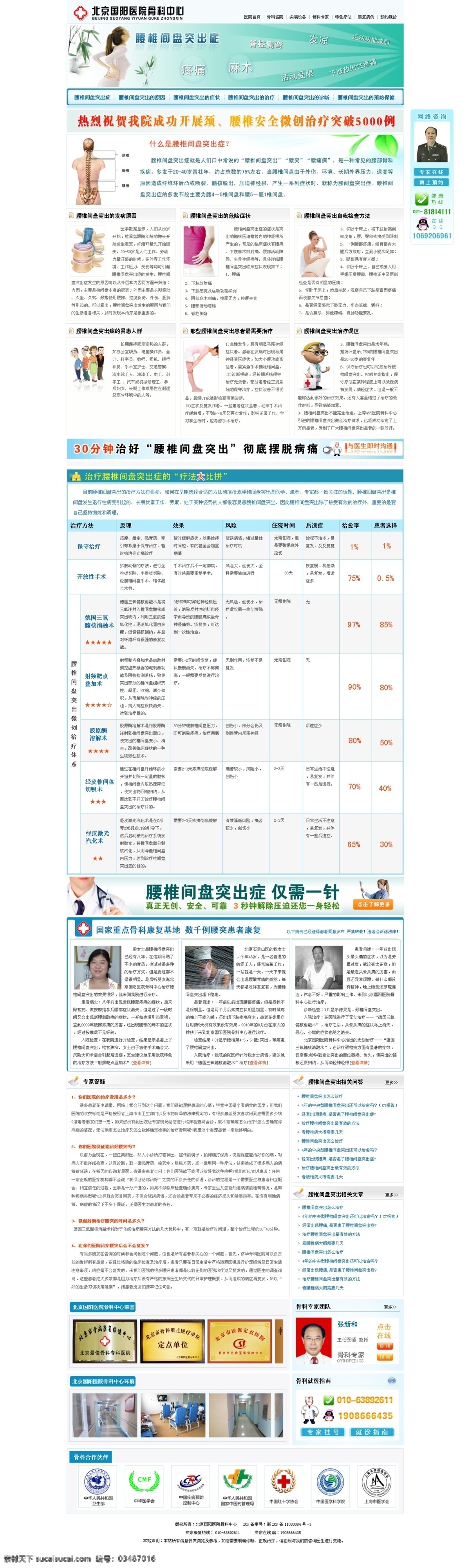 psd模板 网页模板 医院网站模板 医院专题 源文件 中文模板 中文模版 专题模板 骨科医院 专题 网站 专题网站模板 骨科专题 专题模板设计 psd源文件