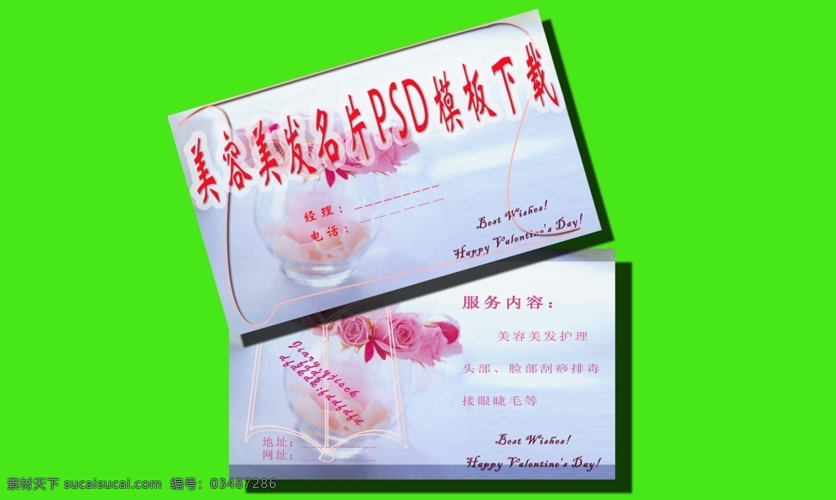 美容美发 名片 模板下载 美发 美容 模板
