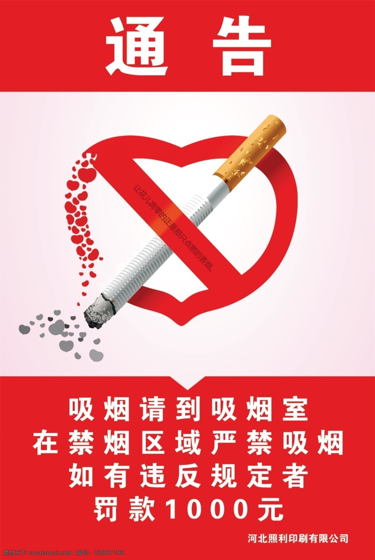 禁止 吸烟 禁止吸烟 海报 通告 烟头 吸烟室