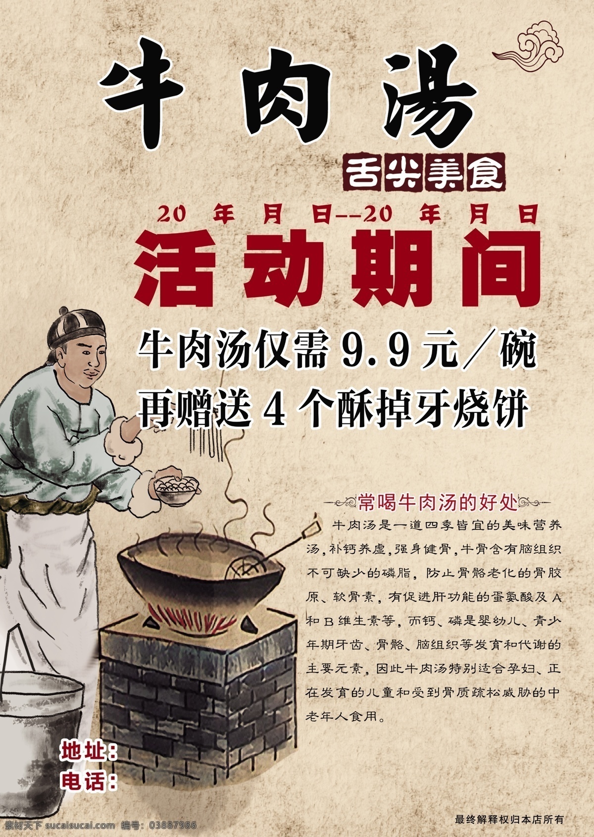 中国节 黄色底纹 花边 边框 牛肉扬图片 牛肉汤的好处 牛肉汤的价值 牛肉汤碗 古人 吃饭 海报 宣传