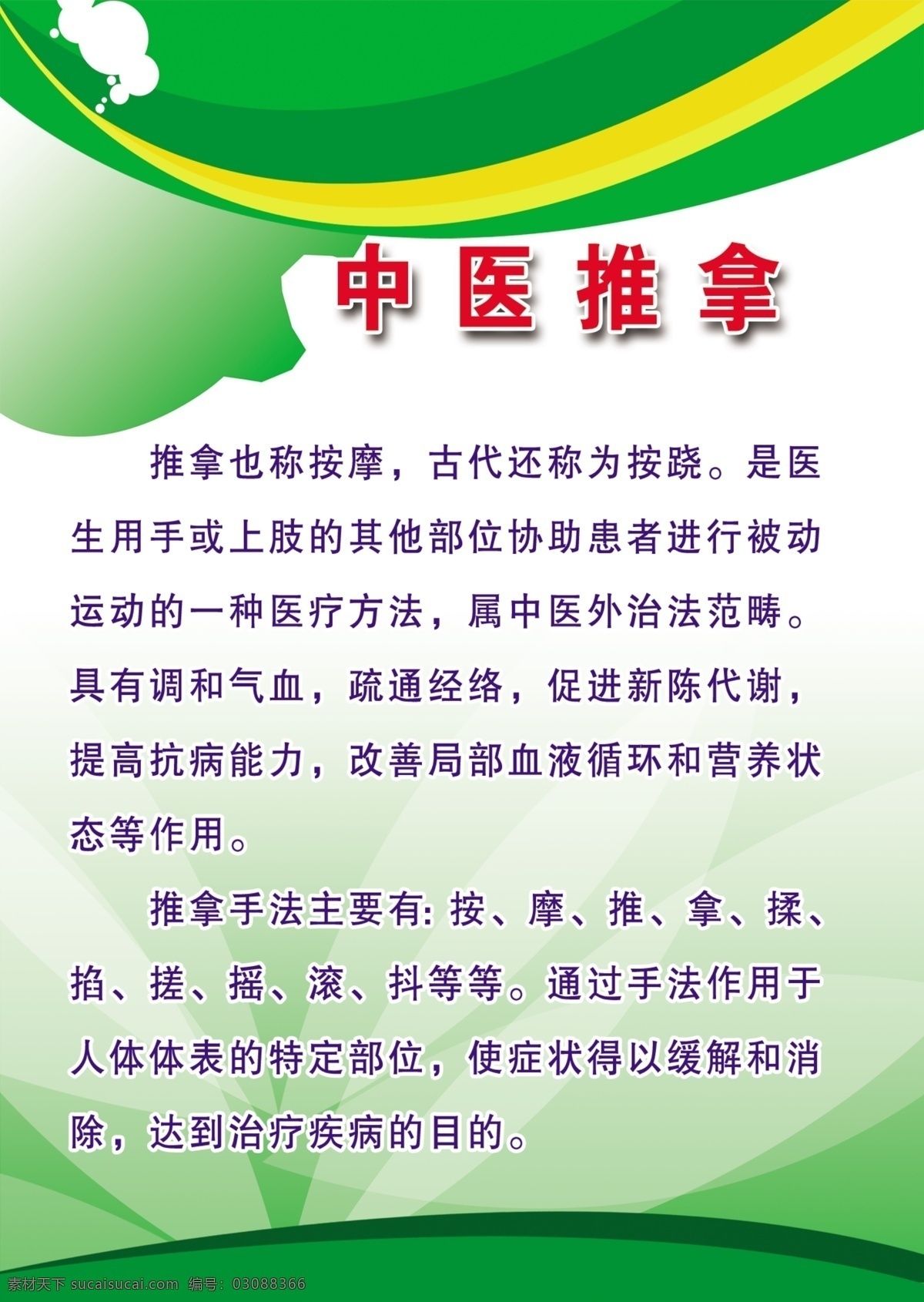 中医 推拿 分层 花纹 线条 医院展板 源文件 中医推拿 模板下载 海报 其他海报设计