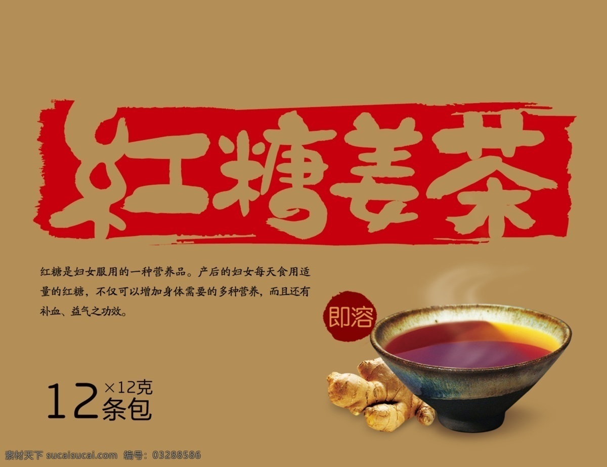 茶杯 生姜 红糖姜茶 psd源文件 界面设计 淘宝界面设计 淘宝 广告 banner