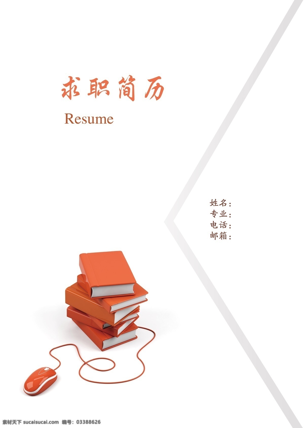 个人简历 广告设计模板 红色 画册设计 简历 简历封皮 求职 求职简历 书籍素材下载 书籍模板下载 书籍 鼠标 源文件 同学录 纪念册 整套
