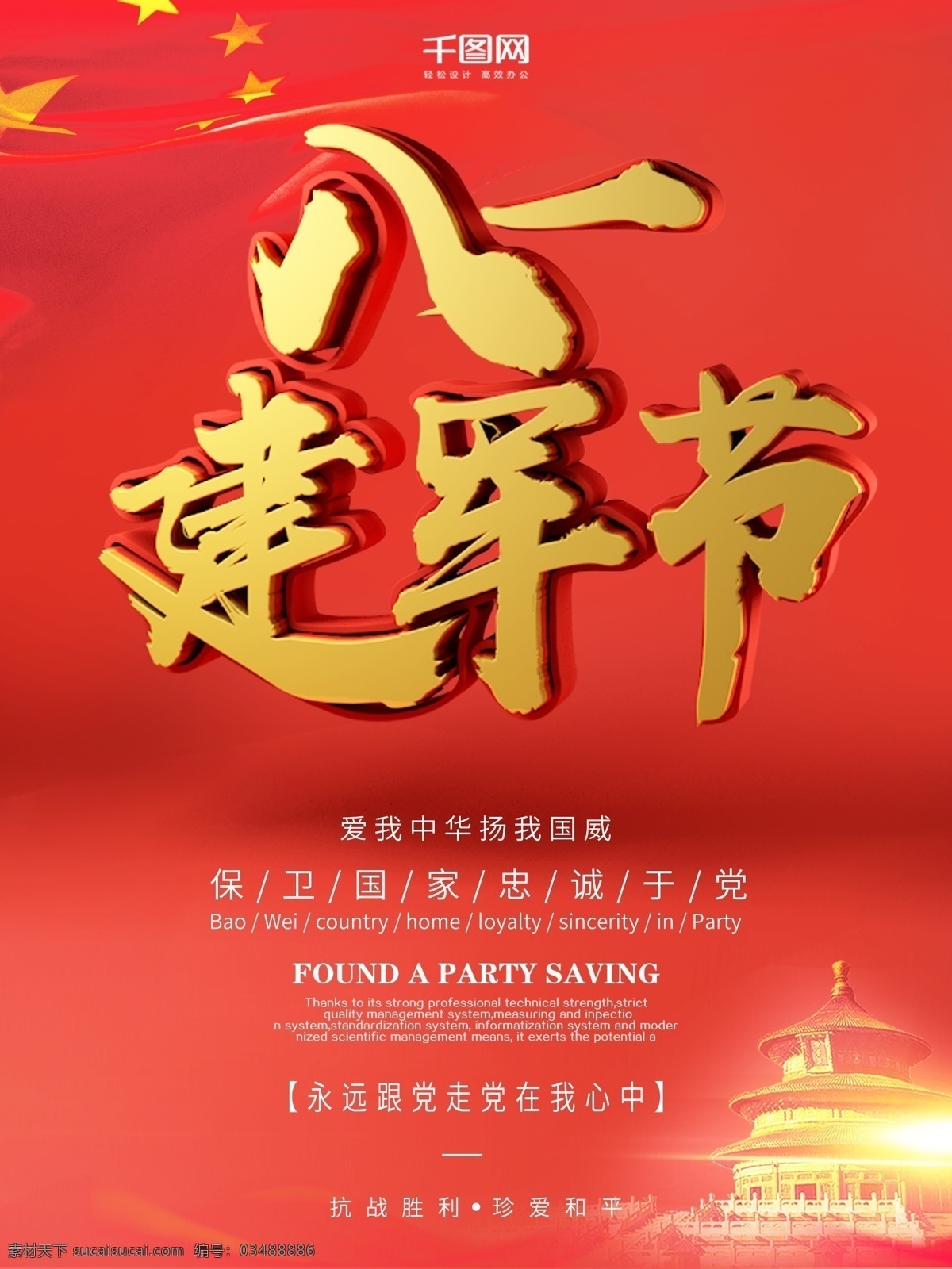 建军节 毛笔字 时尚 宣传海报 中国风 金色字 立体字 字体设计 时尚宣传海报 建模 c4d