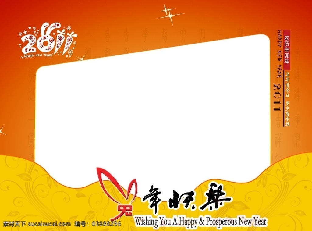 2011 台历 封面 艺术字 兔年快乐 鞭炮 新年素材 中国元素 边框 模板 点点 星星 渐变色 分层 源文件