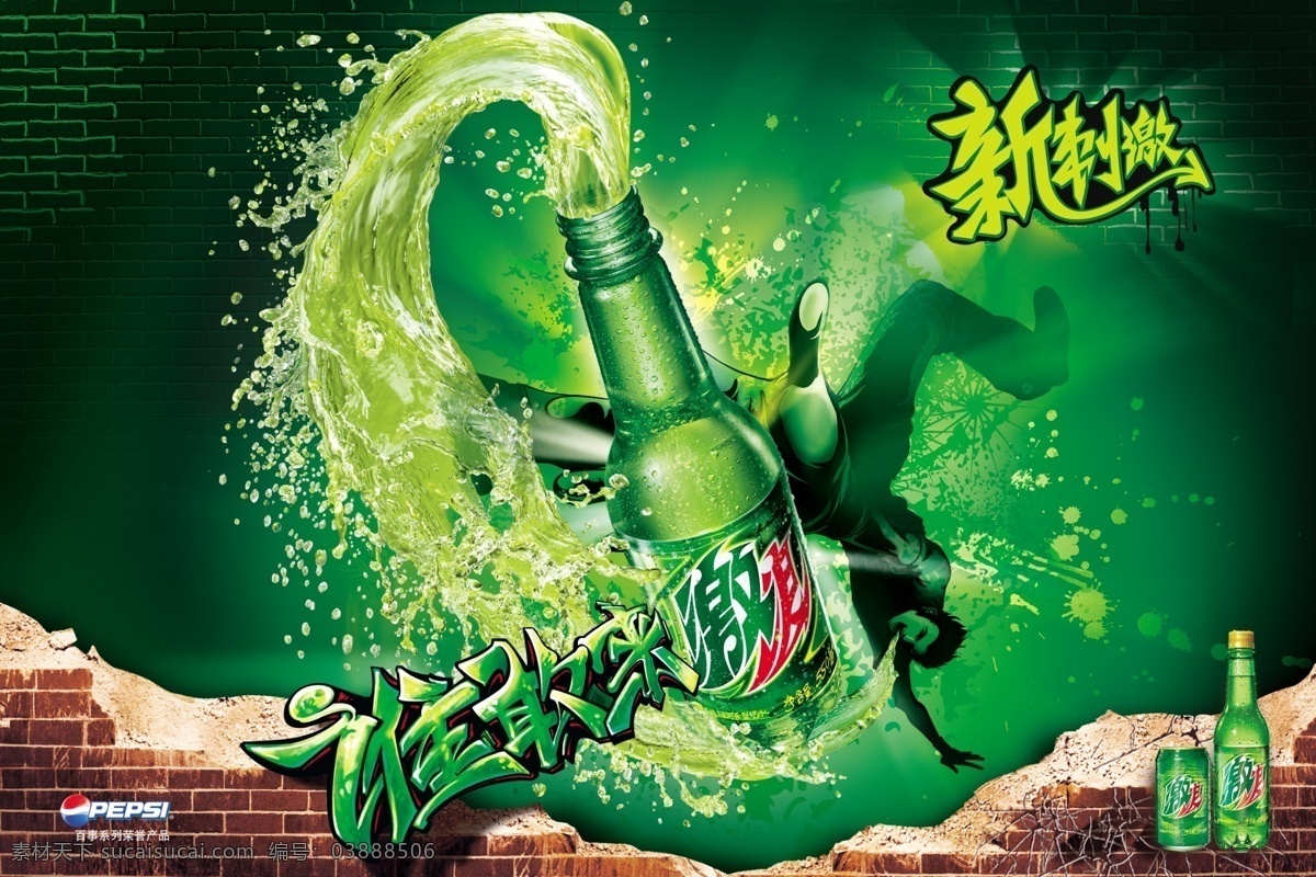 激情畅饮 海报宣传广告 四射光 水浪 人物 狂野人物 瓶子 墙 墨绿色背景