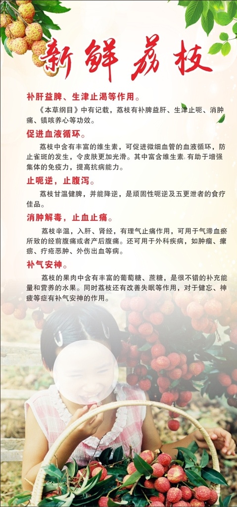 新鲜荔枝 荔枝 荔枝展架 荔枝海报 干果 特产 绿色食品 荔枝广告 水果店 杨贵妃 荔枝湾 荔枝树 荔枝采摘 采摘荔枝 荔枝宣传栏 番荔枝 荔枝园 丰收的荔枝 清爽荔枝 鲜荔枝 熟荔枝 红荔枝 荔枝装饰画 荔枝干 荔枝展板 荔枝水果 荔枝肉 荔枝包装 水果 美味水果 美味荔枝 新鲜水果