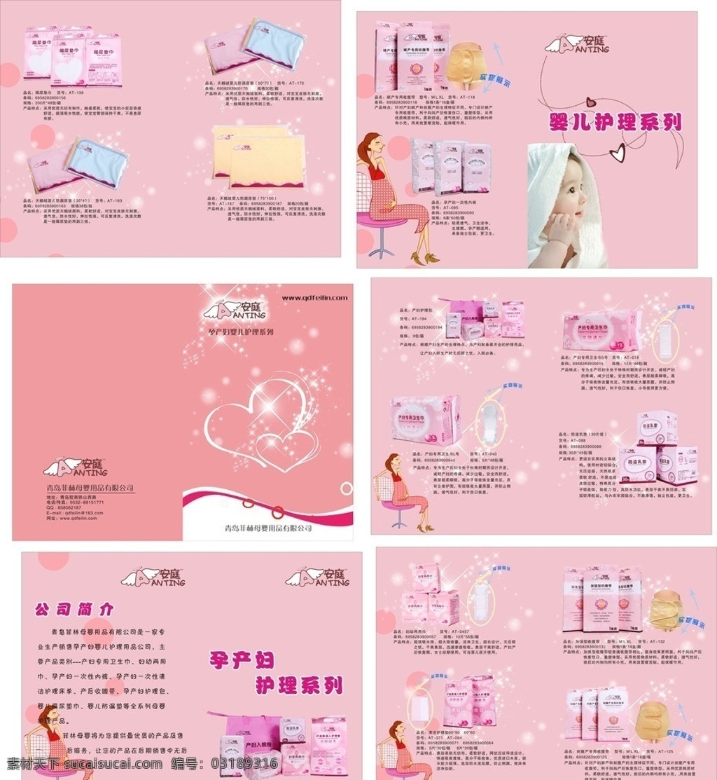 母婴用品样本 母婴用品 宝宝 孕妇 产品 手册 粉色 婴儿 画册设计 矢量