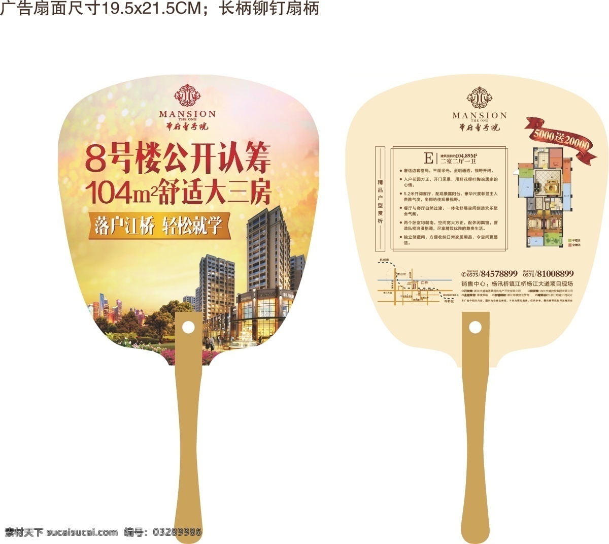 地产 广告扇 地产扇子 其他设计 扇子 矢量素材 模板下载 礼品扇子 矢量 白色