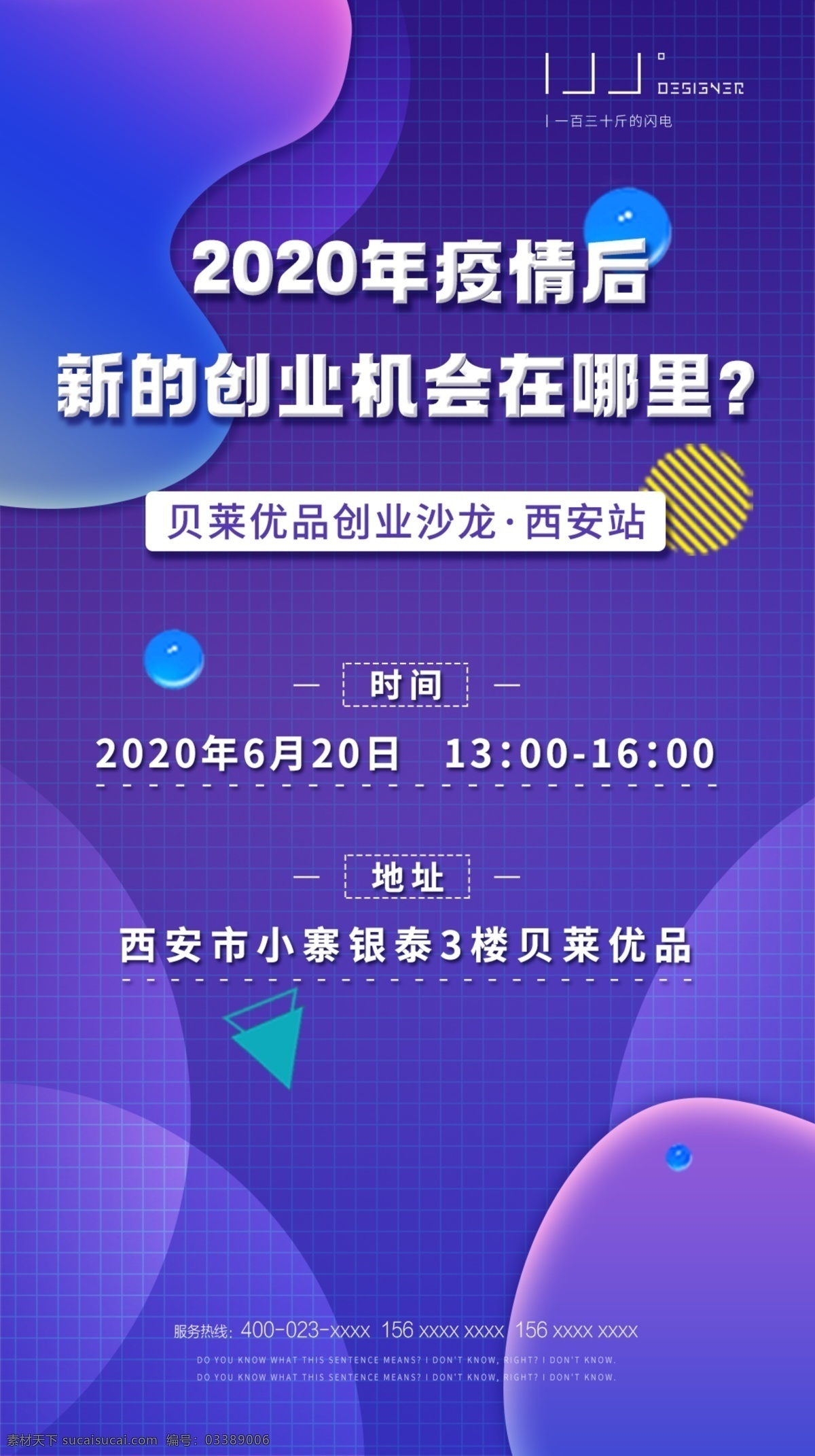 创业海报 炫彩背景 渐变色 紫色 蓝色 2020年 疫情后 创业 海报 节气热点海报 分层