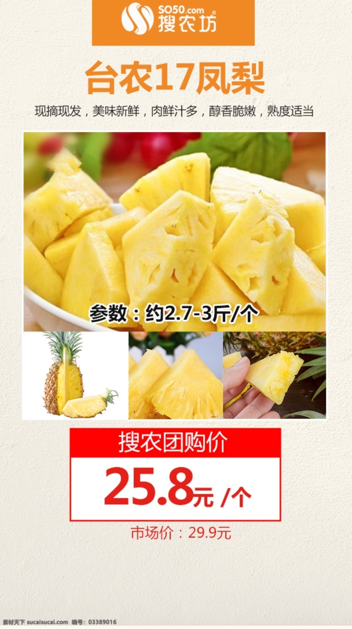 台农17凤梨 台农17 凤梨 农产品 宣传海报 微商 电商 群宣传 水果 产品 秒 杀 相关 图